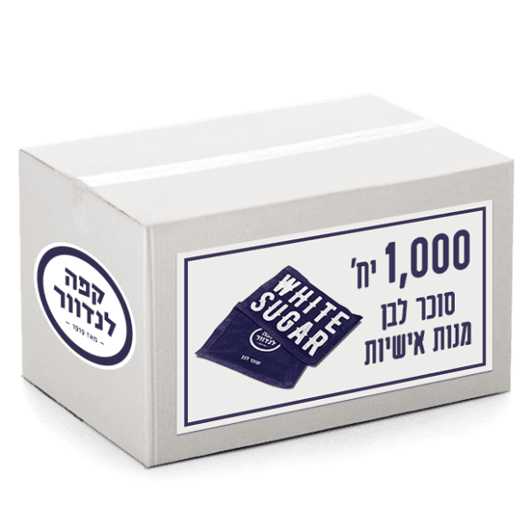 סוכר לבן מנות אישיות - קפה לנדוור - 1000 יח'