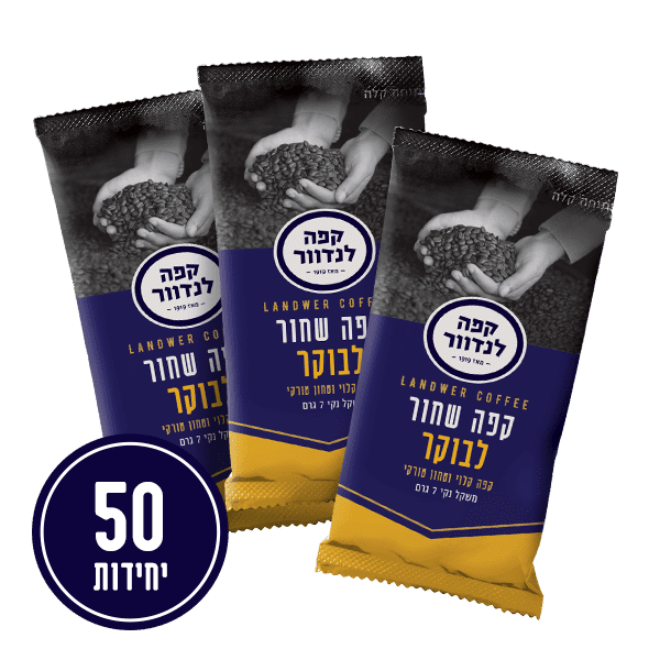 לנדוור לבוקר במנות אישיות - 50 יח'