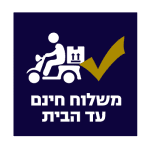 משלוח עד הבית.png