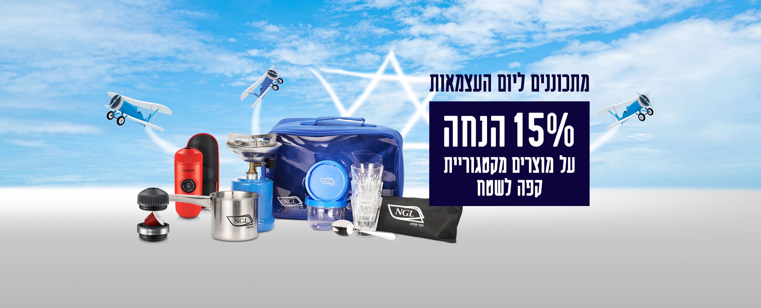 15% הנחה על מוצרים לקפה לשטח