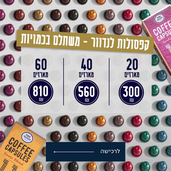 מבצעי קפסולות