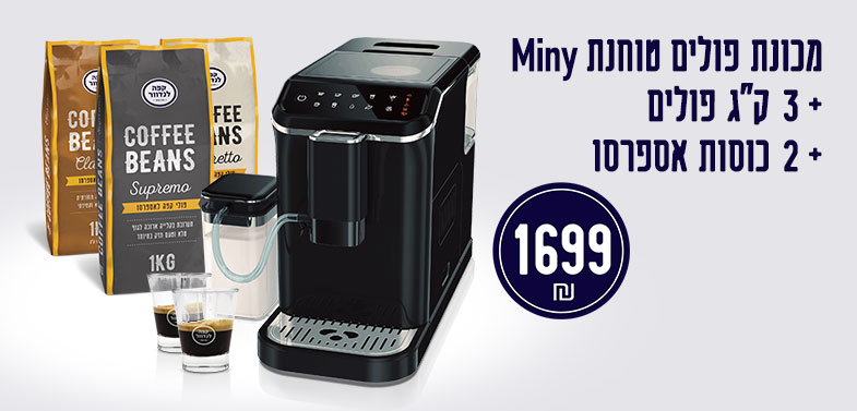 מכונת קפה מיני ב1699 ש"ח