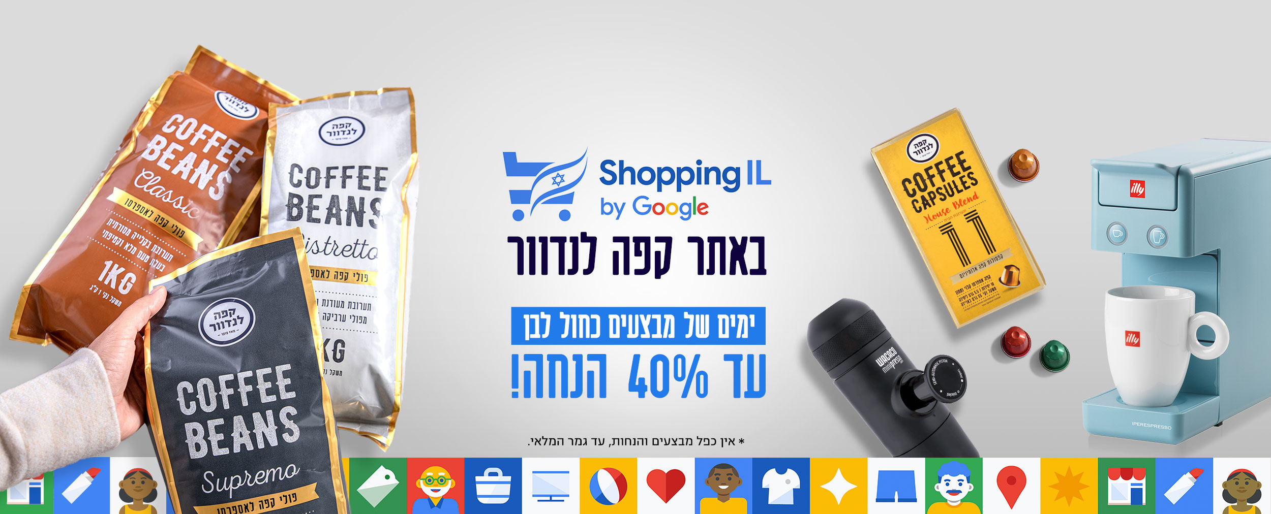 עד 40% הנחה