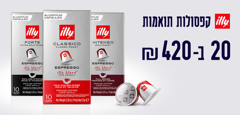 20 אריזות קפסולות אילי תואמות ב420 ש"ח